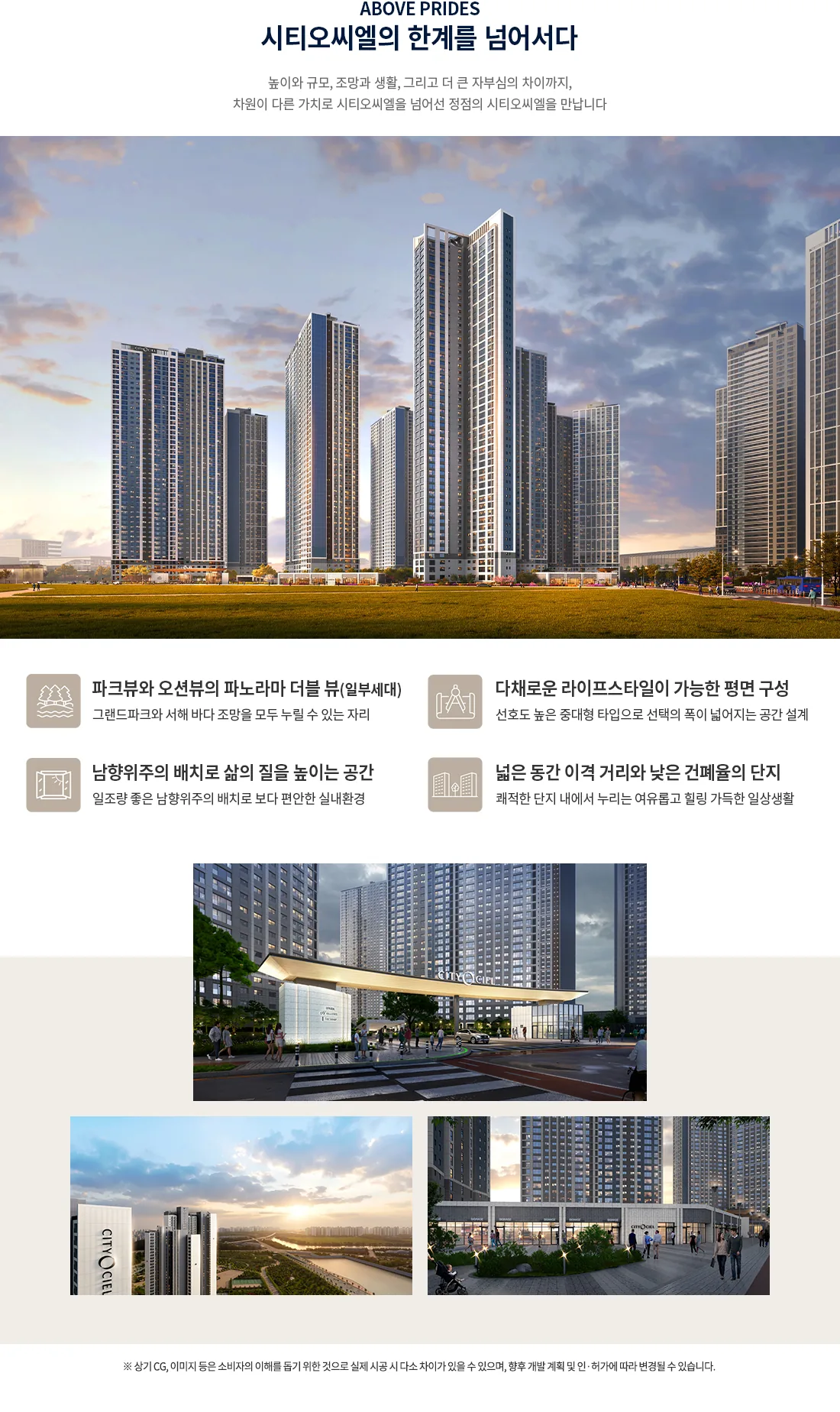 시티오씨엘 9단지 오션파크뷰 단지설계