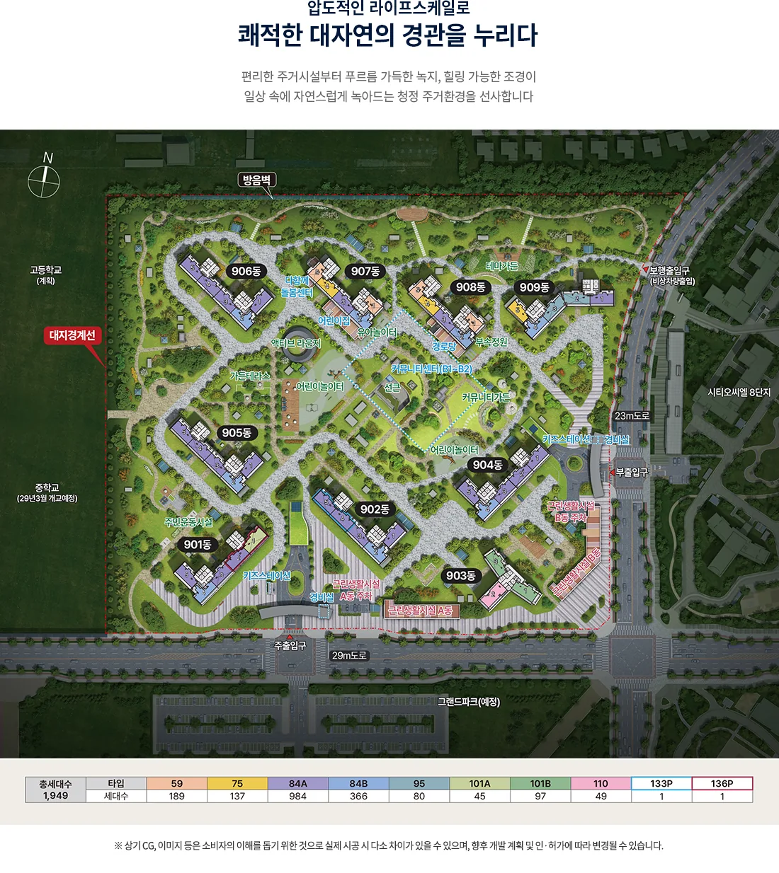시티오씨엘 9단지 오션파크뷰 단지배치도